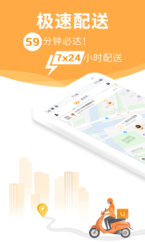 UU跑腿v2.2.2.1截图1