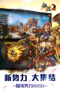 征程三國(guó)截圖