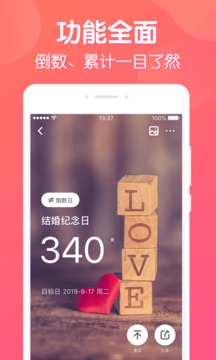 倒數(shù)紀(jì)念日截圖