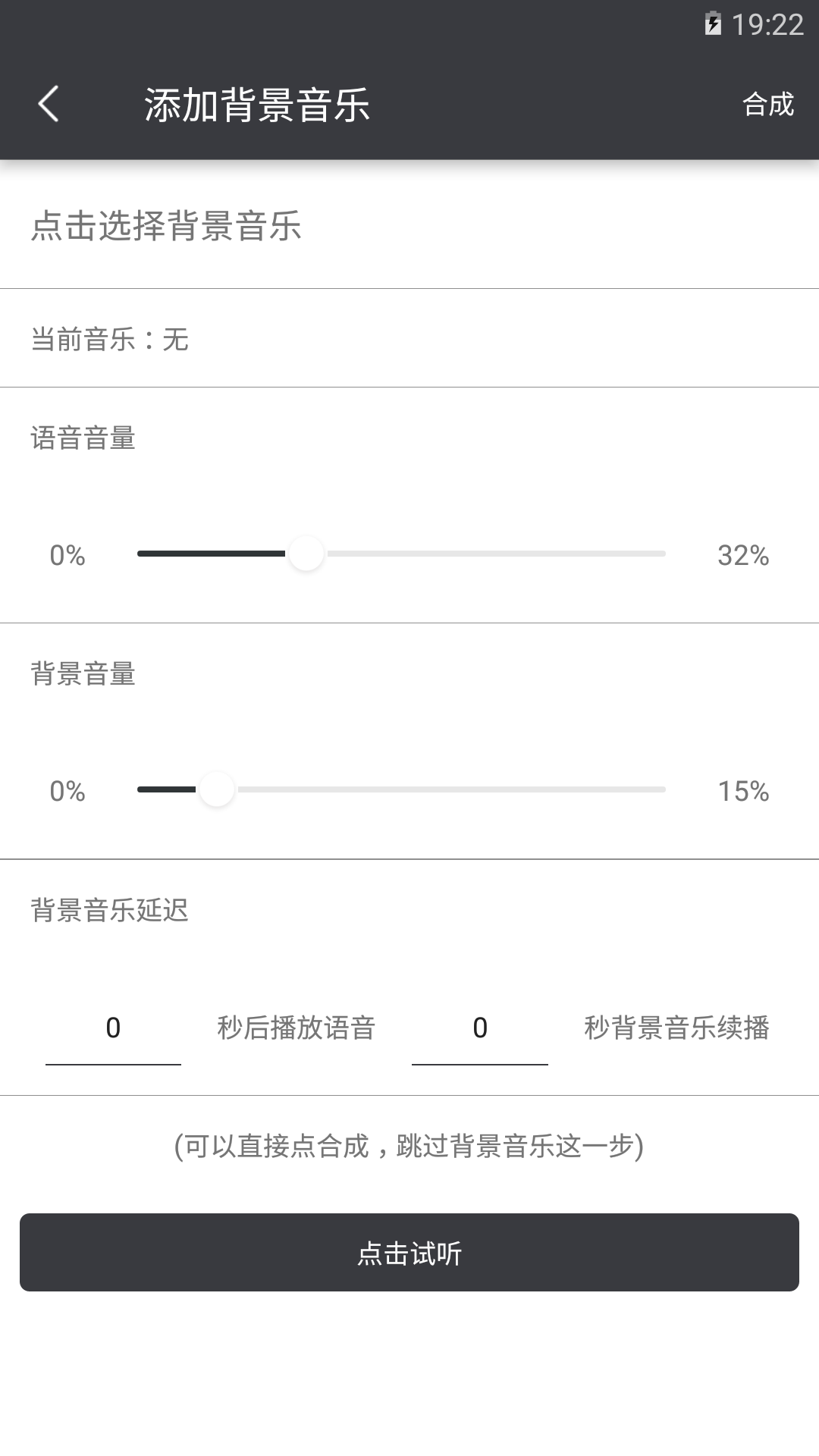 文字轉(zhuǎn)語音截圖預覽
