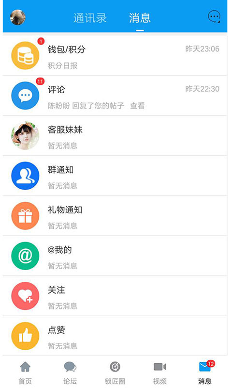 锁艺人v4.6.9截图5