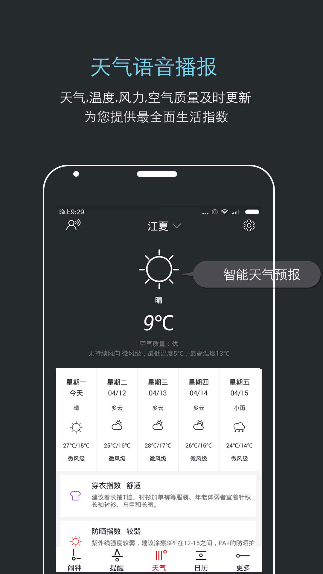 哒哒天气闹钟v4.7截图3