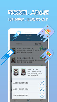 face智能行应用截图2