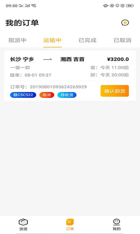 蜂羽司機版截圖預覽