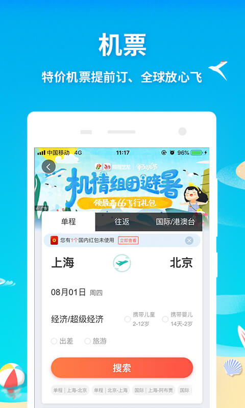 同程旅游v9.2.1截图3