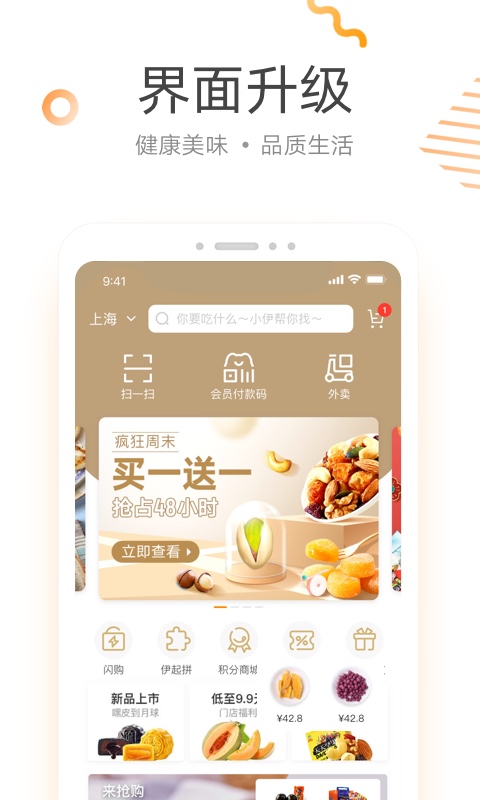 来伊份v7.0.30截图2