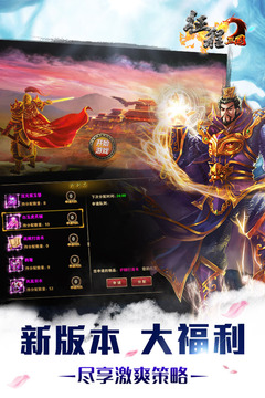 征程三國(guó)截圖
