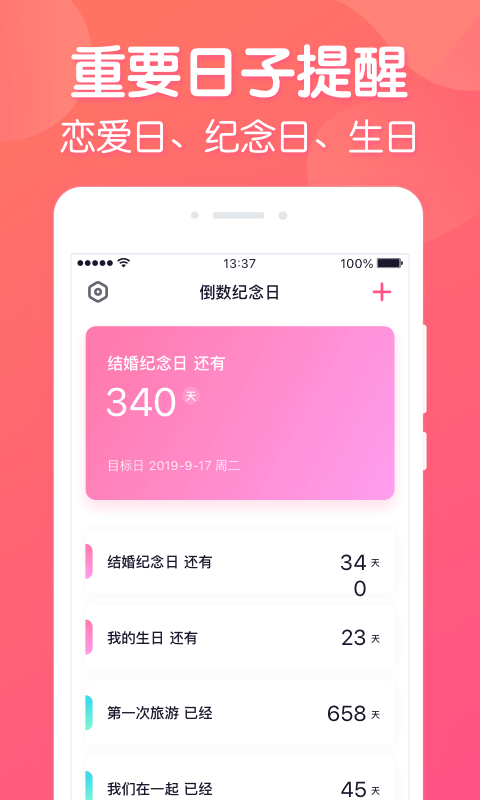 倒数纪念日v1.0.3截图1