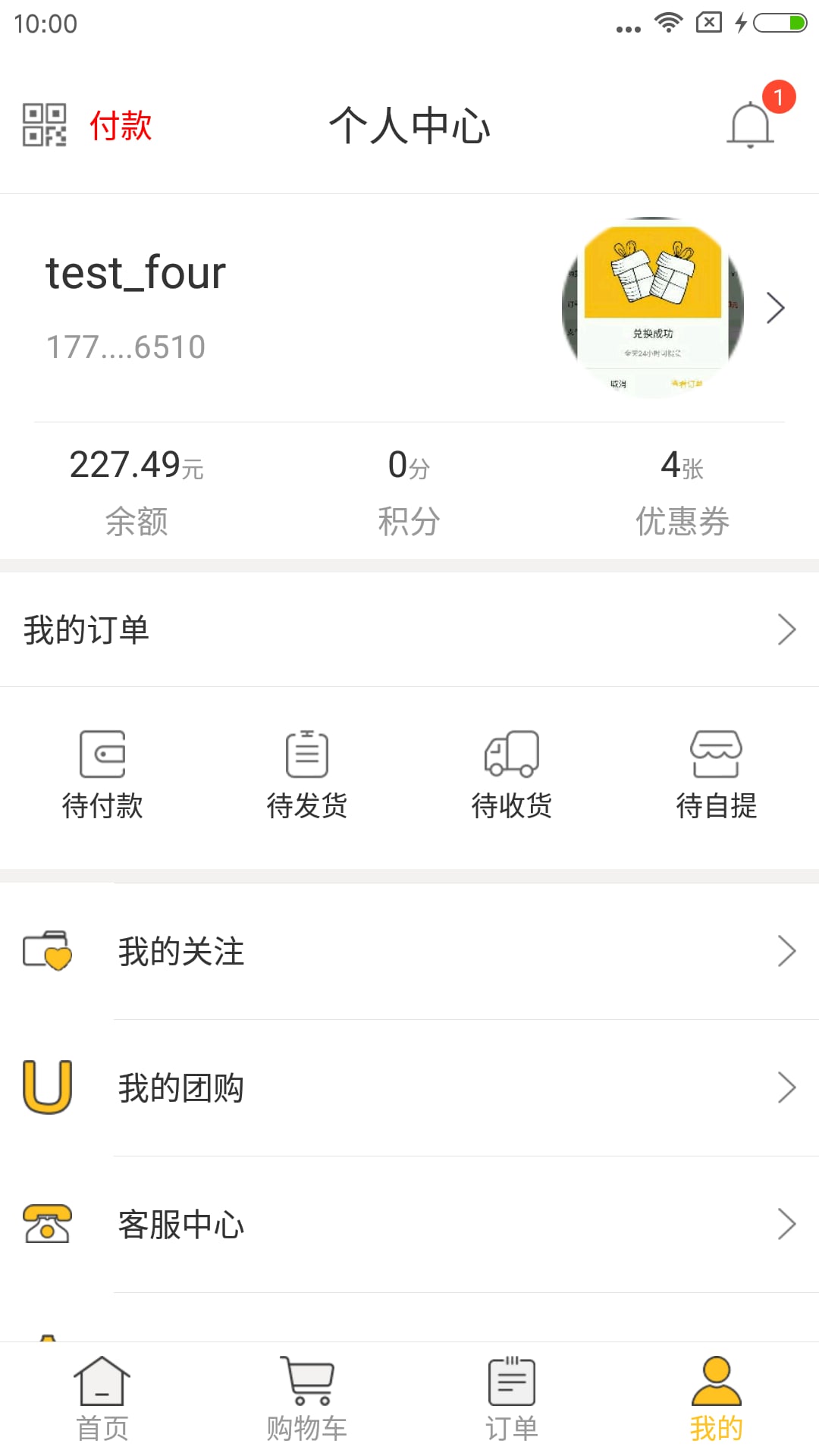 优途v3.0.8截图4