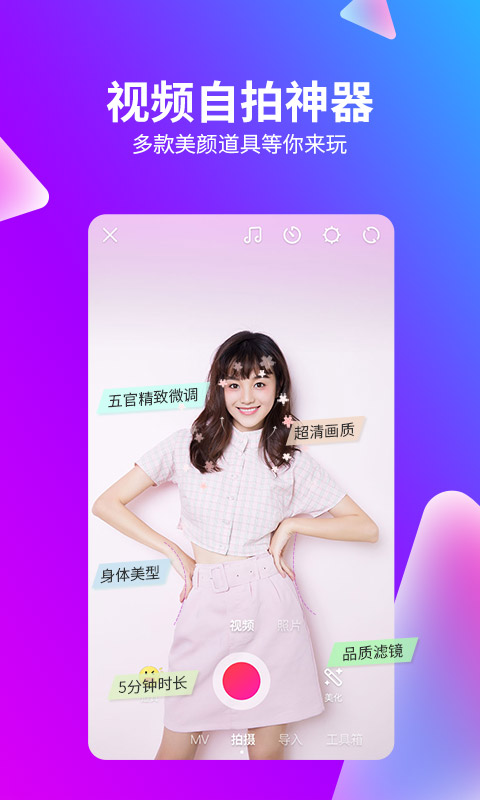 美拍v8.2.8截图4