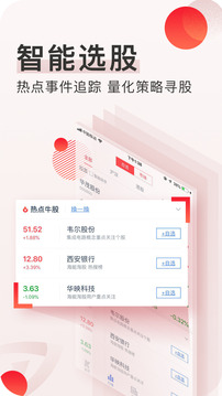 海能淘股应用截图2