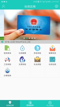 襄陽掌上社保截圖