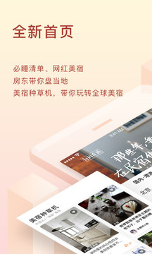 途家截圖