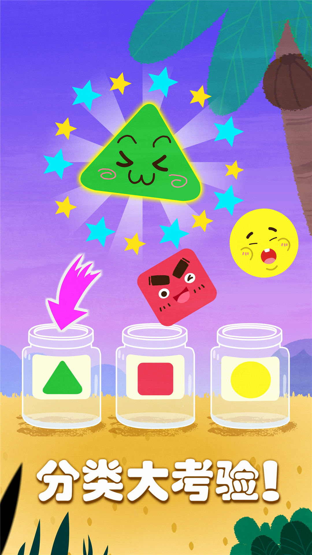 奇妙思維闖關(guān)截圖預(yù)覽