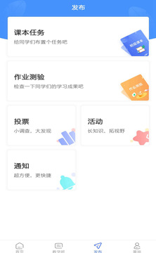 天學(xué)網(wǎng)教師端截圖