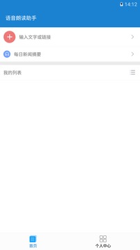 語音朗讀助手截圖