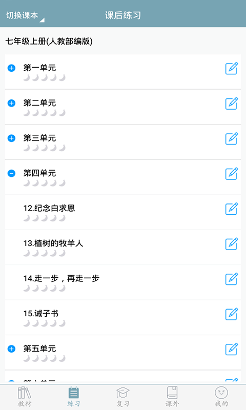 初中语文v5.0.2截图2