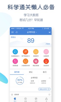 二建萬題庫建造師考試截圖