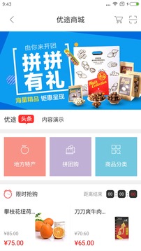 優(yōu)途截圖