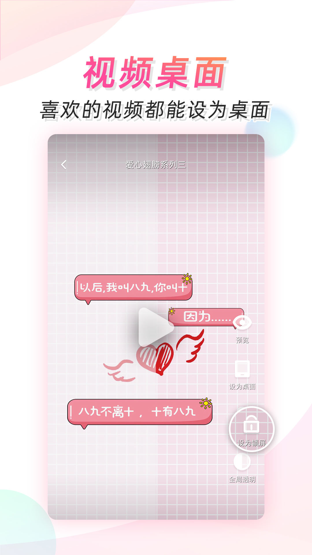 微视频壁纸v3.2.2截图2