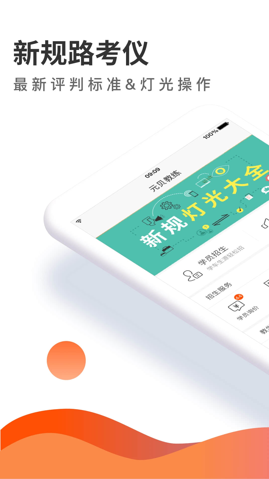 元贝教练v5.7.2截图1