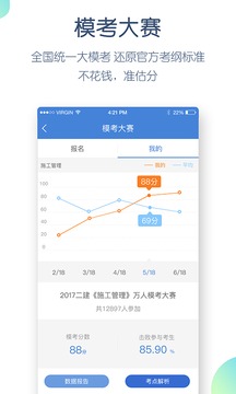 二建萬題庫建造師考試截圖