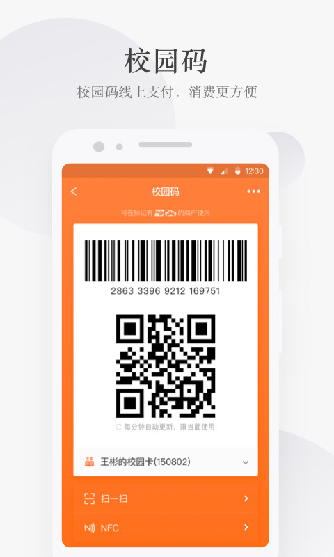 完美校園截圖預覽