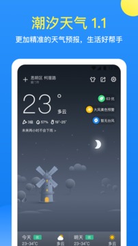 潮汐天氣截圖