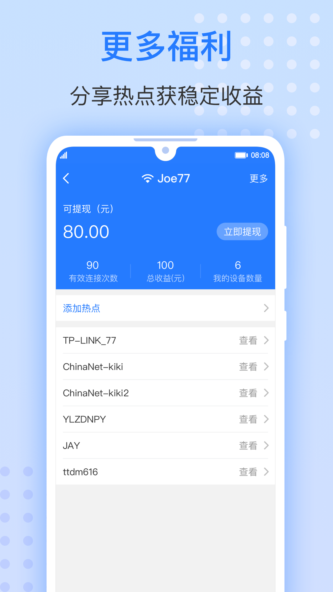 WiFi钥匙圈截图4