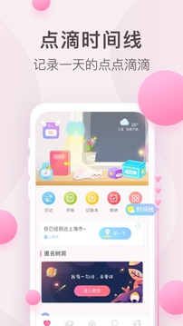 粉粉日記截圖