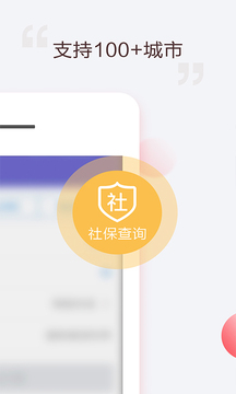 手机公积金查询截图