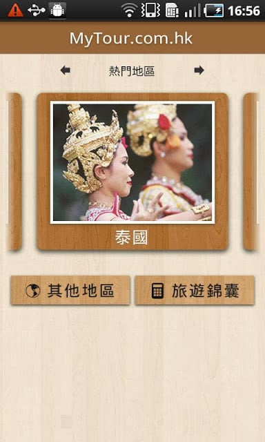 MyTour.com.hk截图8