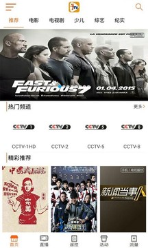 安徽iTV截图
