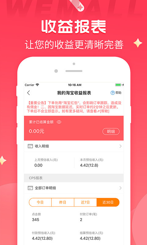 WEMALLv2.0.31截图4