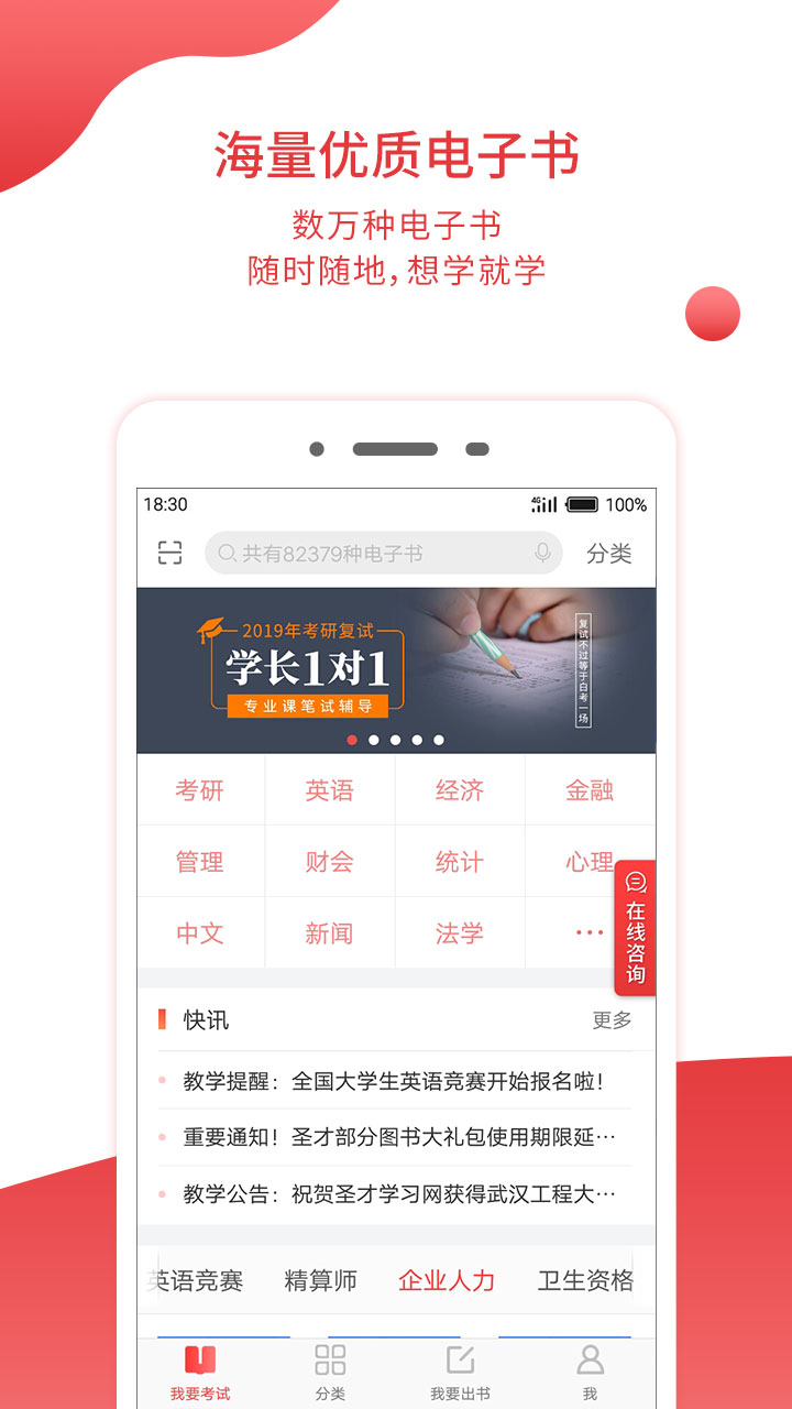 圣才电子书v5.4.9截图1