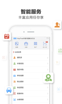 KeyFree截圖