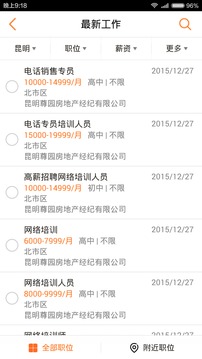 云南招聘網(wǎng)截圖