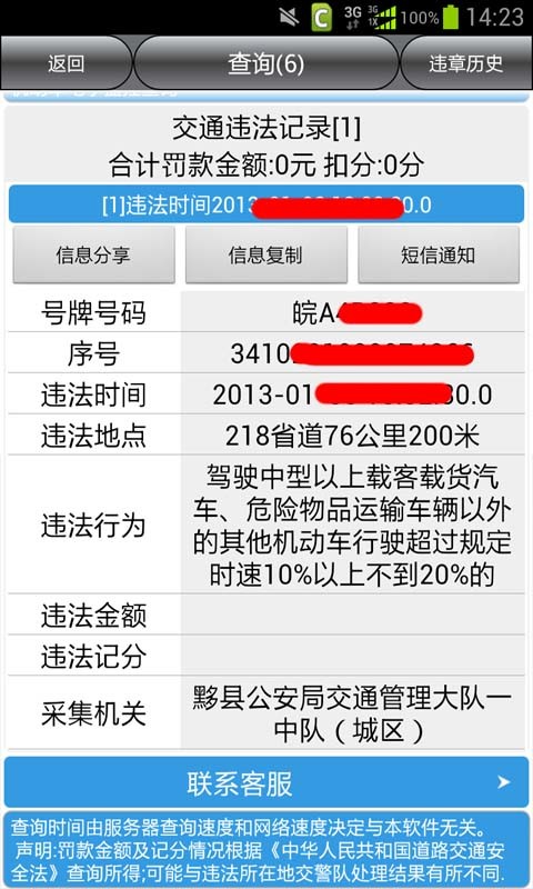 安徽车辆违章查询截图1