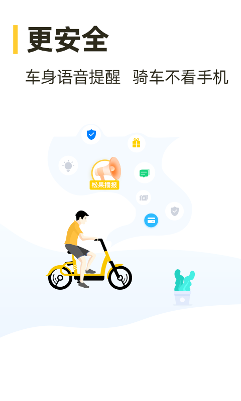 松果出行v4.18.0截图5