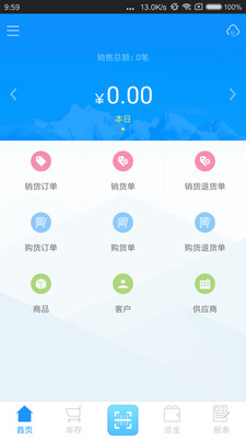 云进销存截图1