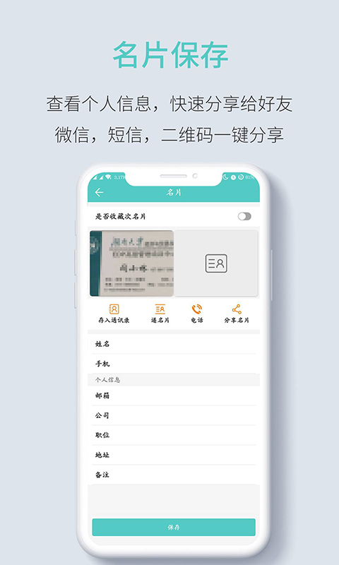 全能名片王v2.6截图3