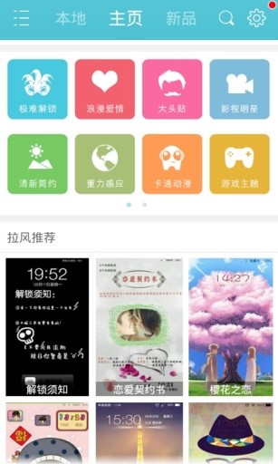 超萌小Q主题锁屏截图5