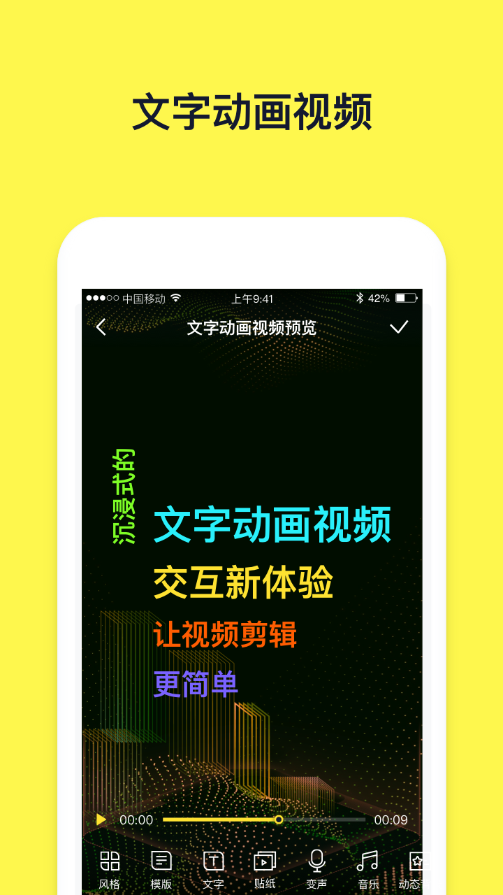 文字動畫視頻制作截圖預(yù)覽