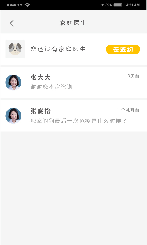 麦道v1.2.8截图4