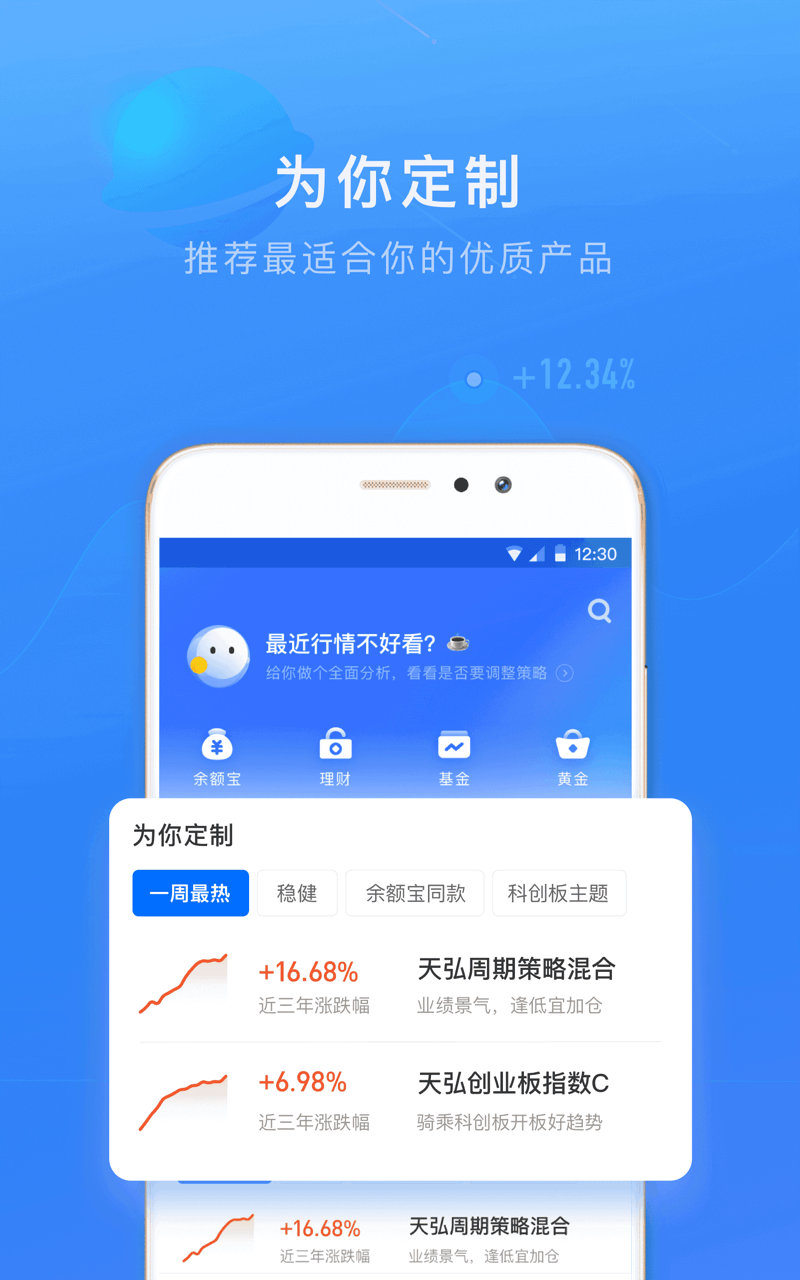 蚂蚁财富v6.3.0.691截图3