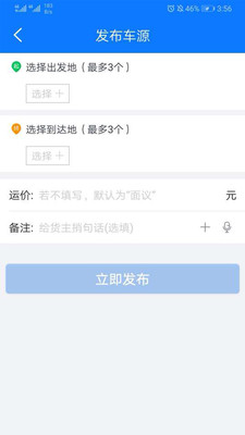 物通網(wǎng)配貨車主版截圖預(yù)覽