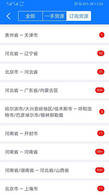 物通網(wǎng)配貨車主版截圖預(yù)覽