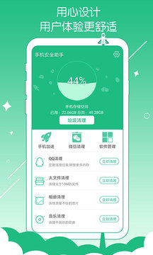 手机安全助手截图