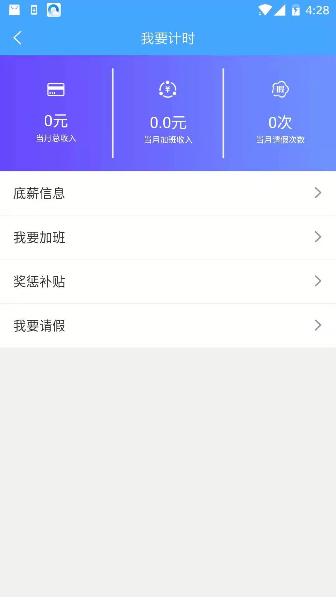 计件记加班截图2