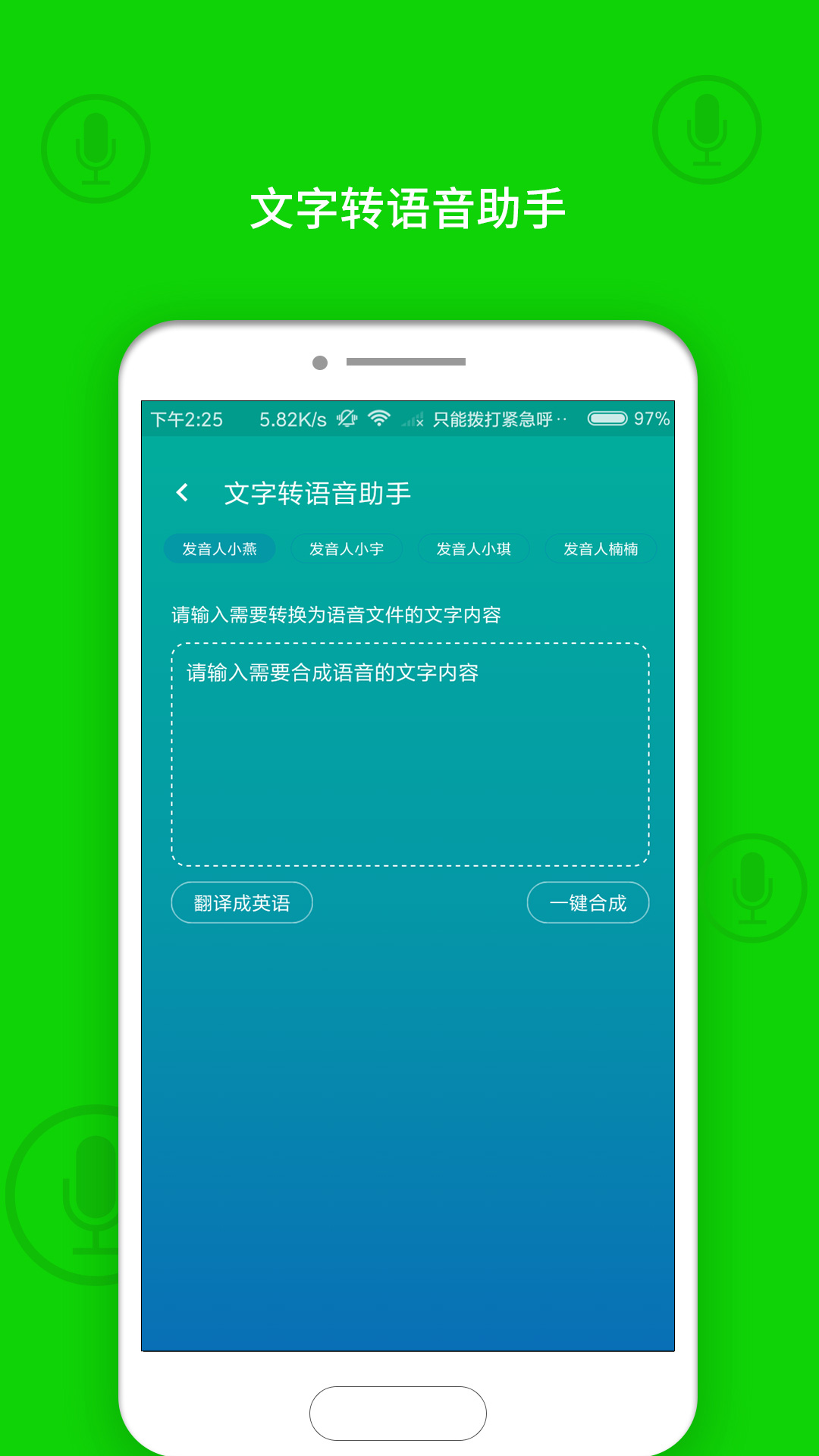 文字转语音助手v1.0.3截图2